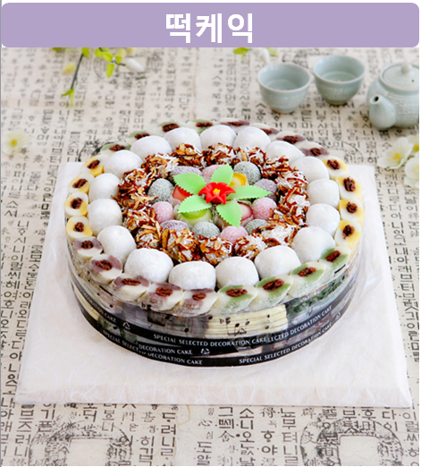 떡케익