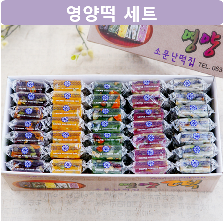 영양떡 세트
